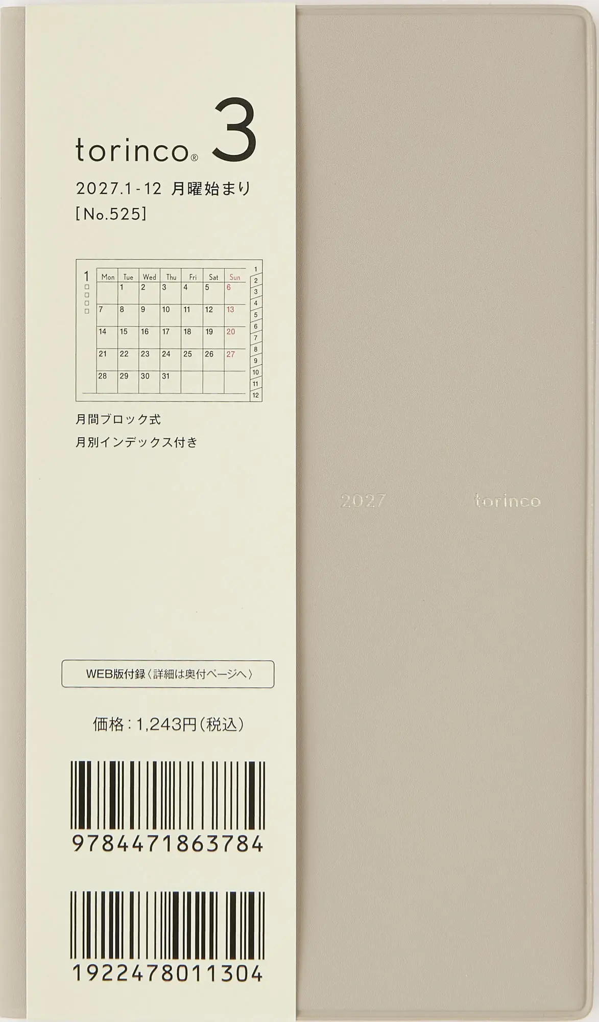 2027 日本 高橋書店 torinco 日誌/ 月間/ 小型/ 淺灰