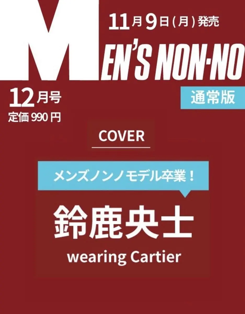 MEN'S NON-NO (12月/2026)