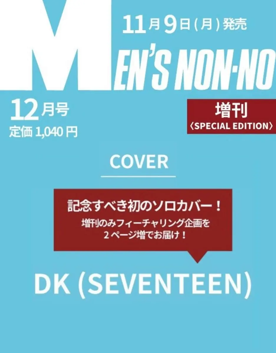 MEN'S NONNO (12月/増刊号/2026)