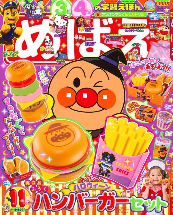 めばえ (11月/2026/附麵包超人萬聖節漢堡遊戲組)