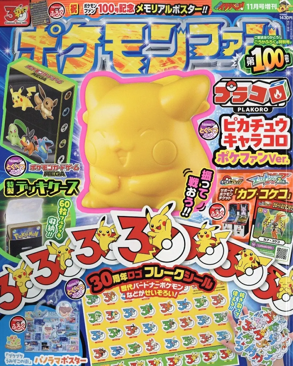 ポケモンファン (No.100/附豪華附錄組)