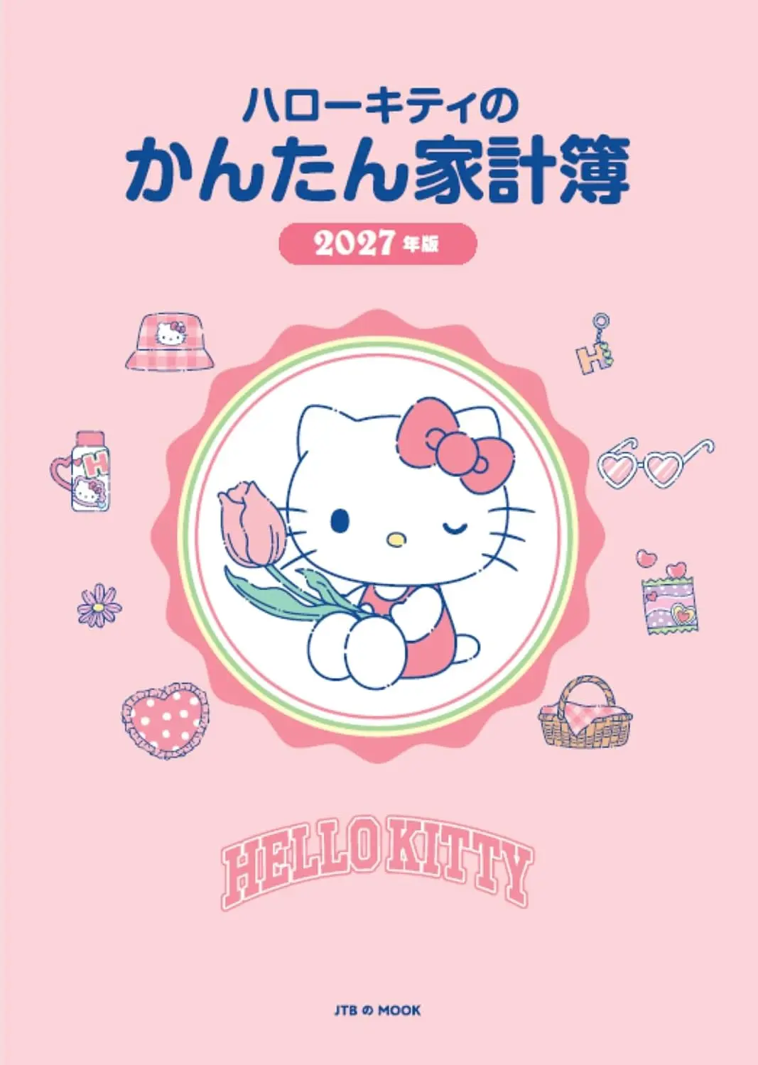 ハローキティのかんたん家計簿 (2027)