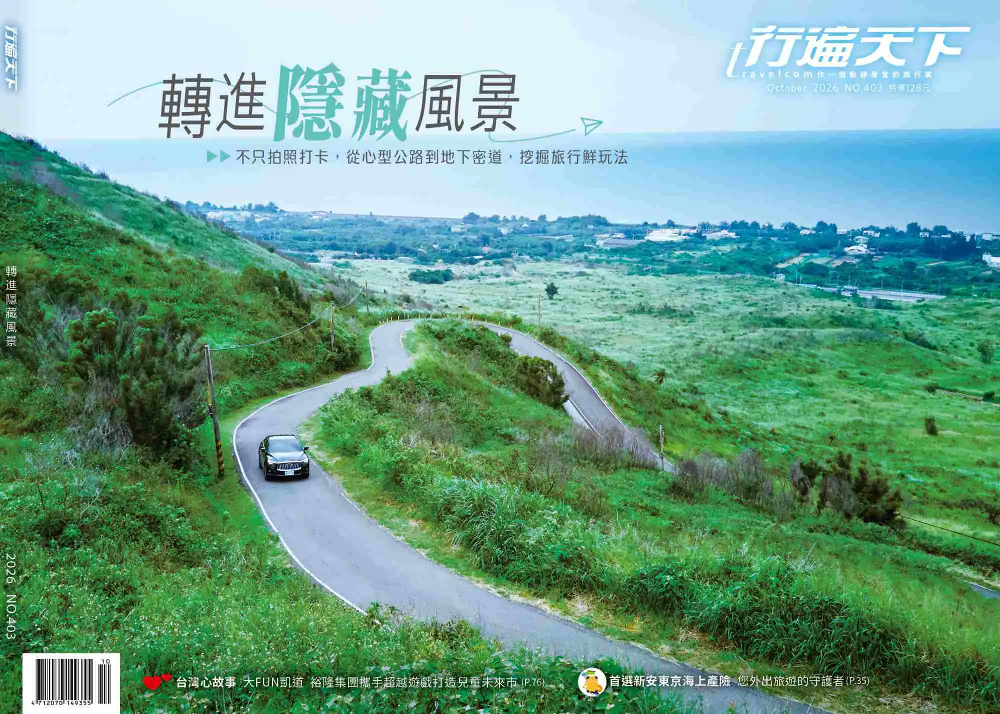travelcom 行遍天下, 十月