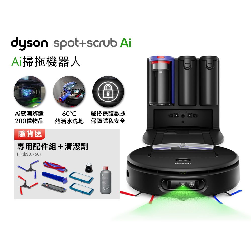 【智能Ai新品上市】dyson Spot+Scrub Ai 掃拖機器人 (贈專用配件組)