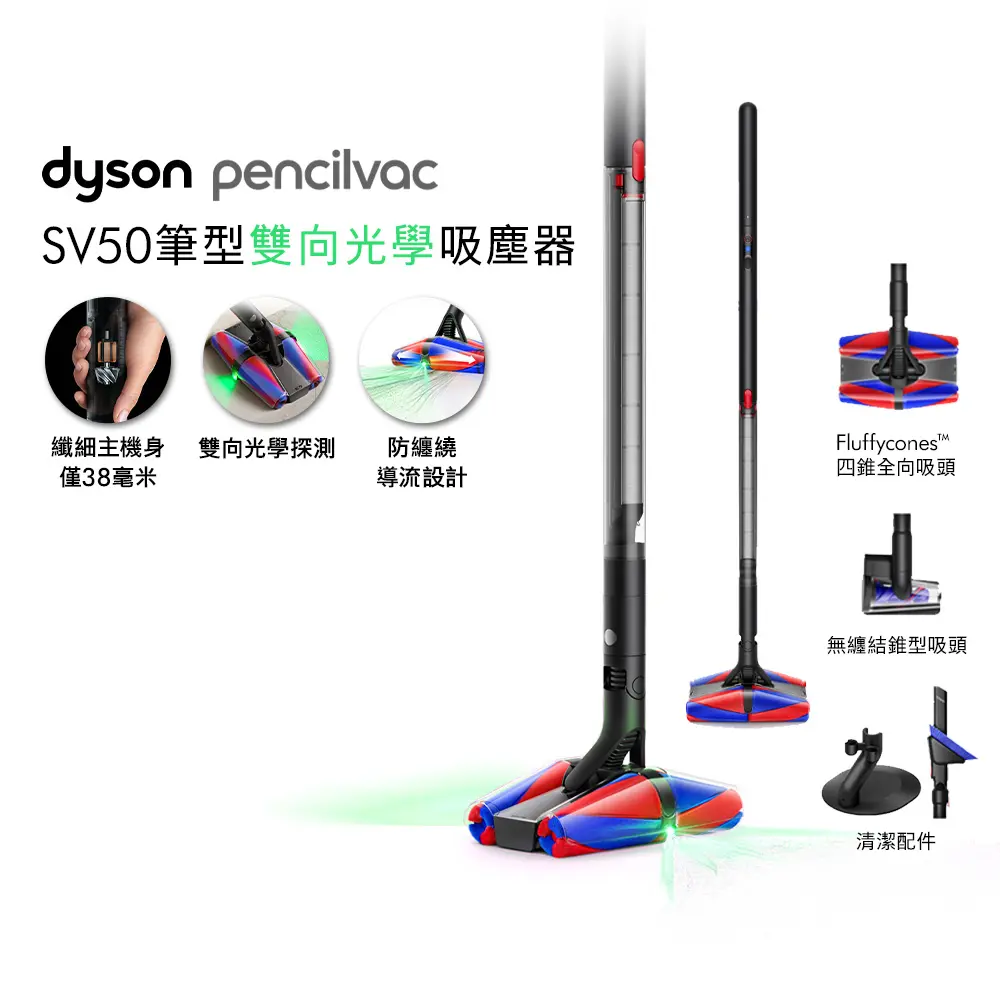 Dyson PencilVac™ Fluffycones SV50 鉛筆/筆型吸塵器 贈折疊傘