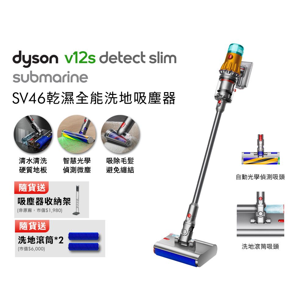 【預購】Dyson V12s SV46 Detect Slim Submarine 乾濕全能洗地吸塵器(贈收納架+洗地滾筒*2+氣泡水機)