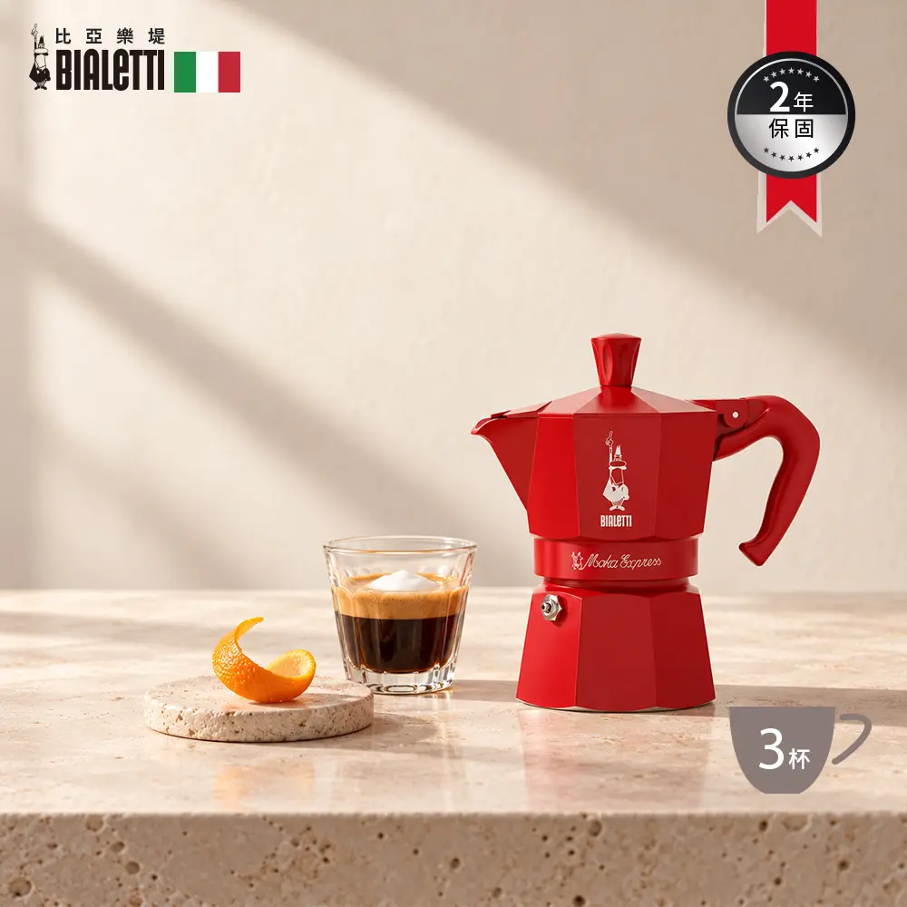 【BIALETTI 比亞樂堤】魔法記憶經典摩卡壺MOKA3杯份-嘉年華紅(義式濃縮/百年咖啡壺)