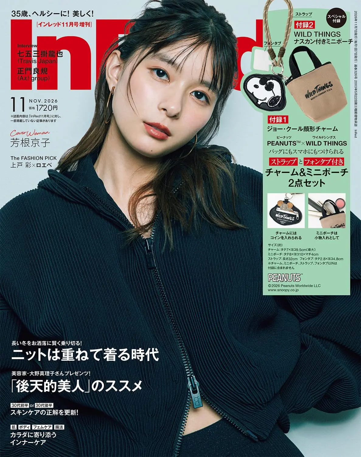 In Red (11月/増刊号/2026/附PEANUTS×WILD THINGS吊飾&迷你收納包)