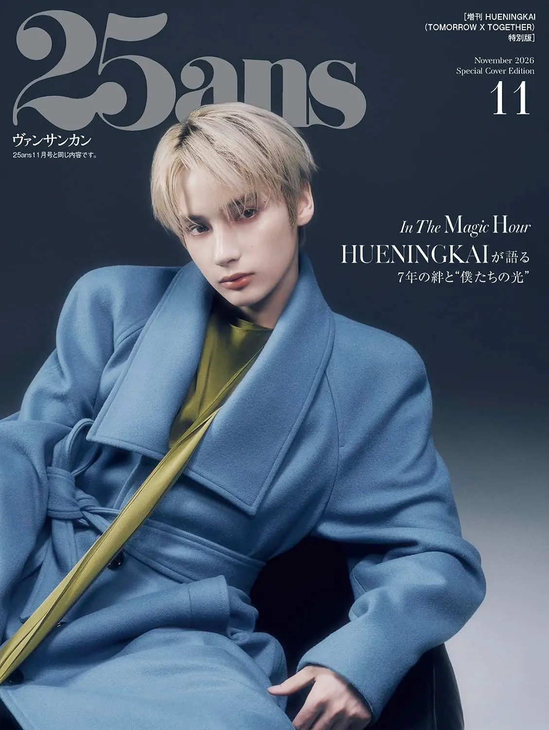 25ans (11月/2026/特別版)