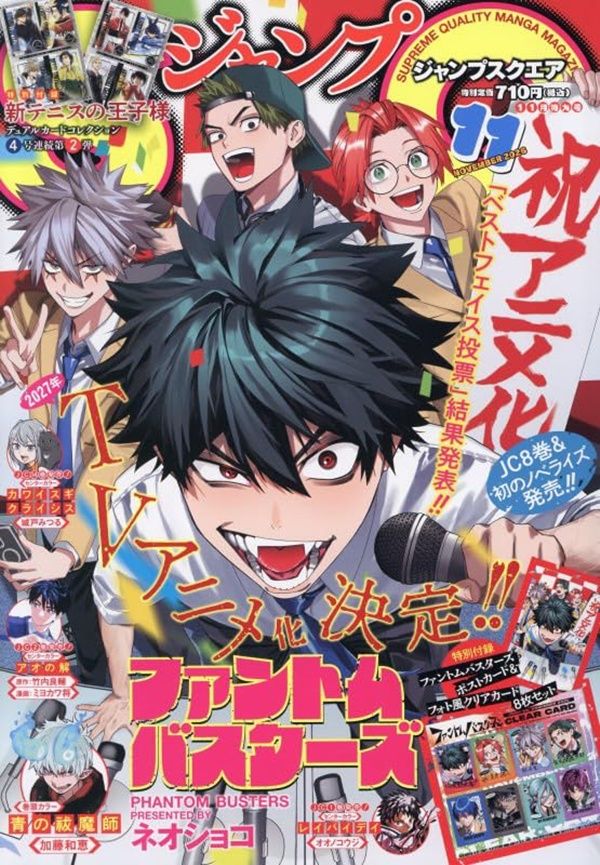 ジャンプSQ. (11月/2026/附惡靈剋星透卡組&明信片&新網球王子卡片組第2彈)