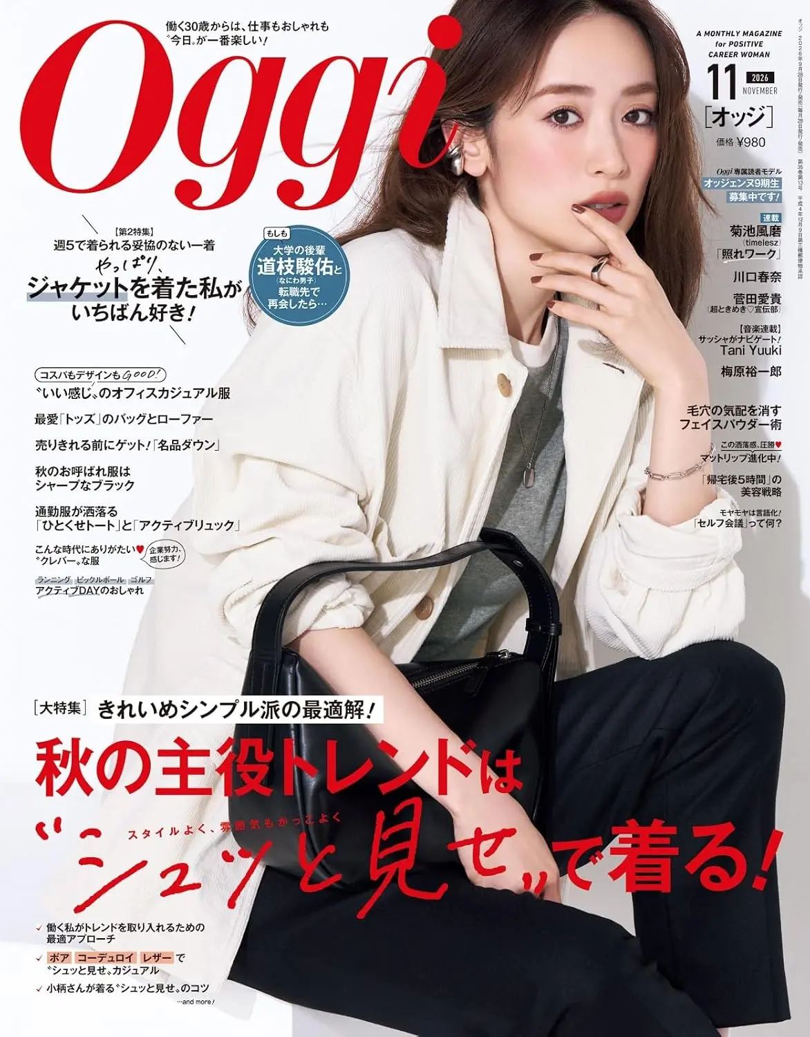 Oggi (11月/2026)