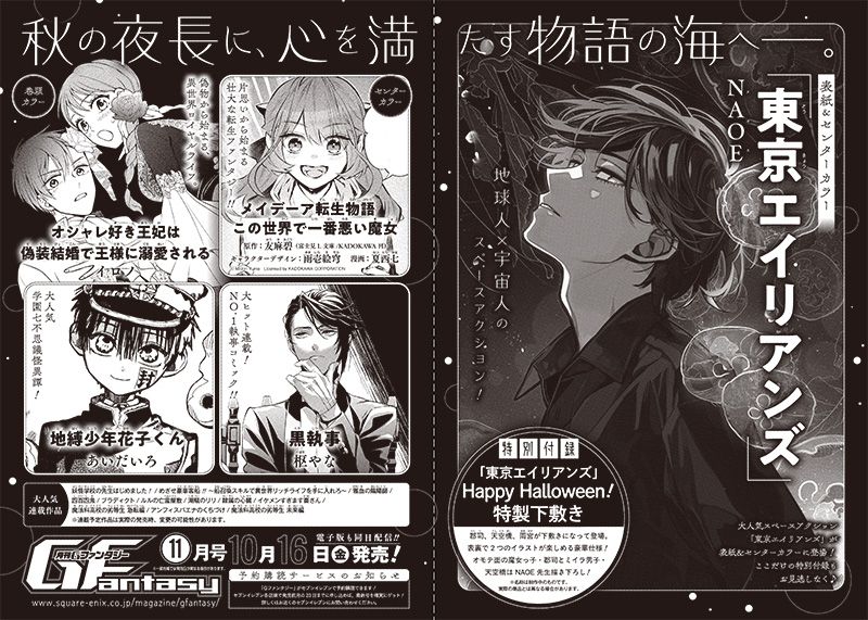 G Fantasy (11月/2026/附東京外星人萬聖節墊板)