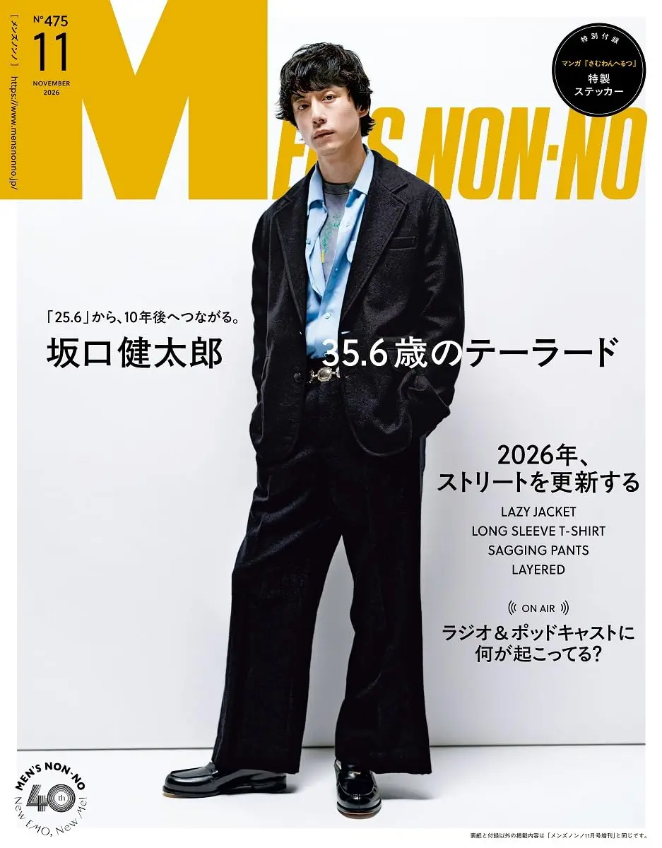 MEN'S NON-NO (11月/2026/附深夜心頻率貼紙)