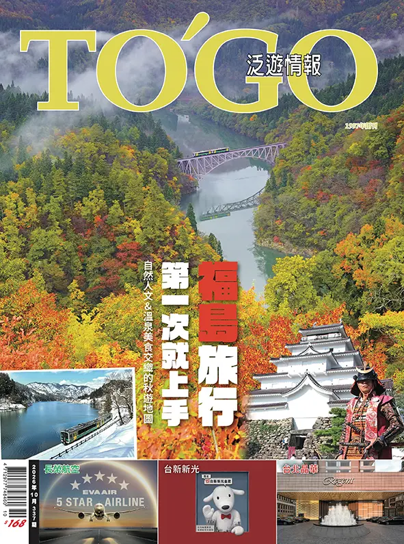 TO'GO 泛遊情報, 十月