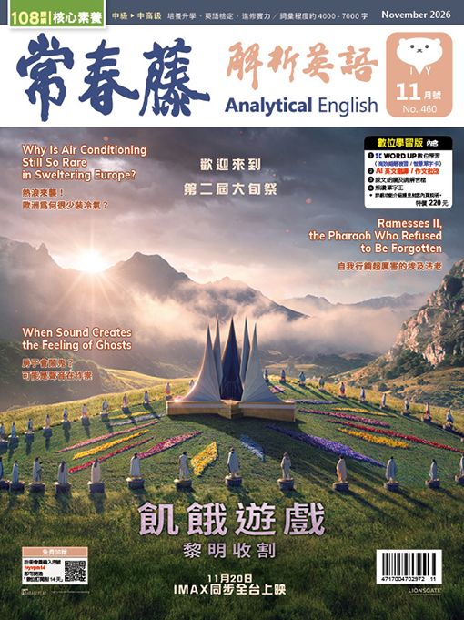 常春藤解析英語 (書+數位學習版/11月)