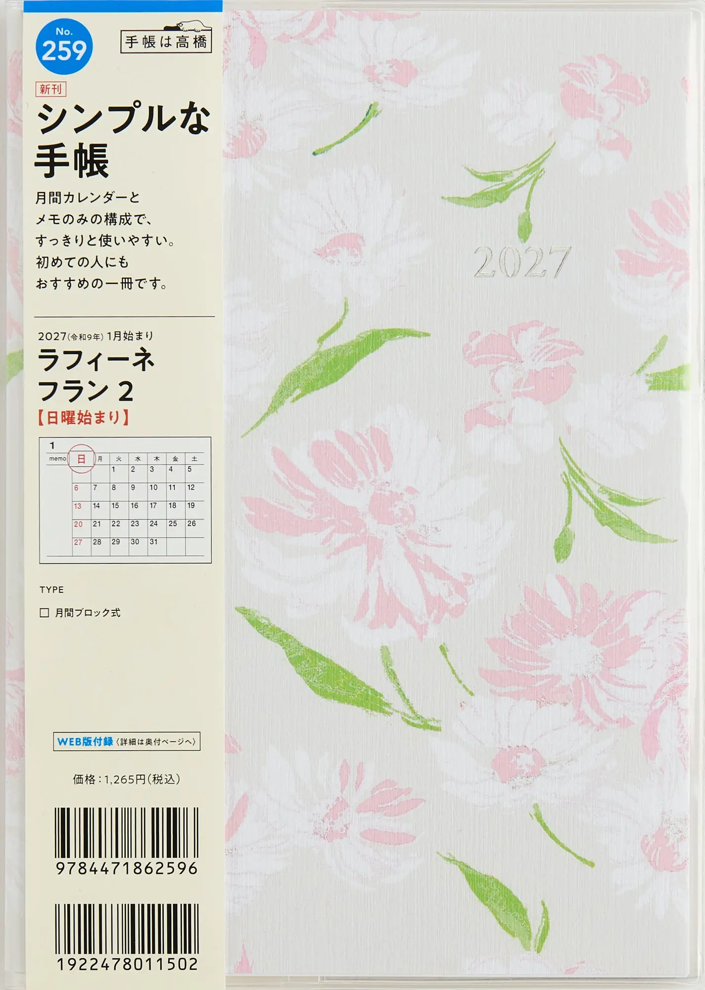 2027 日本 高橋書店 Raffine 日誌/ 月間/ A5/ 花朵2