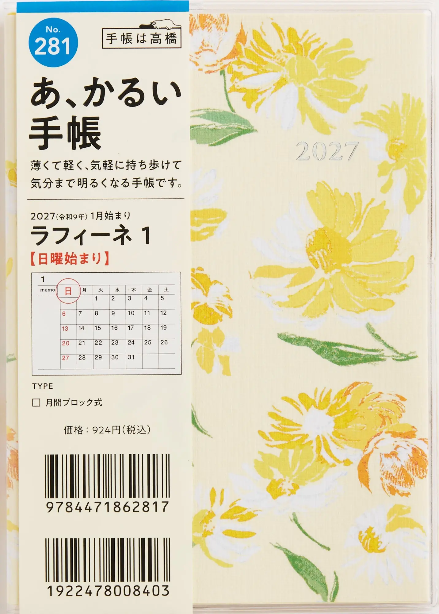 2027 日本 高橋書店 Raffine 日誌/ 月間/ A6/ 黃色