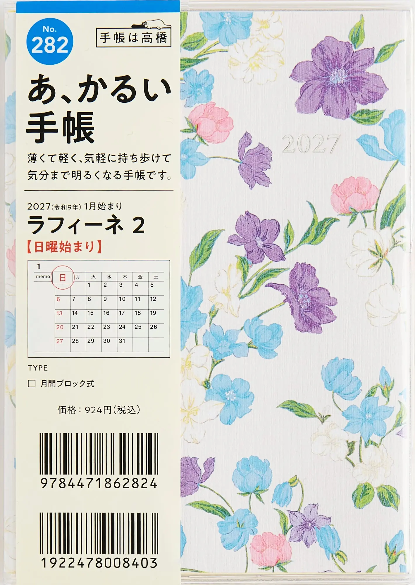 2027 日本 高橋書店 Raffine 日誌/ 月間/ A6/ 紫色