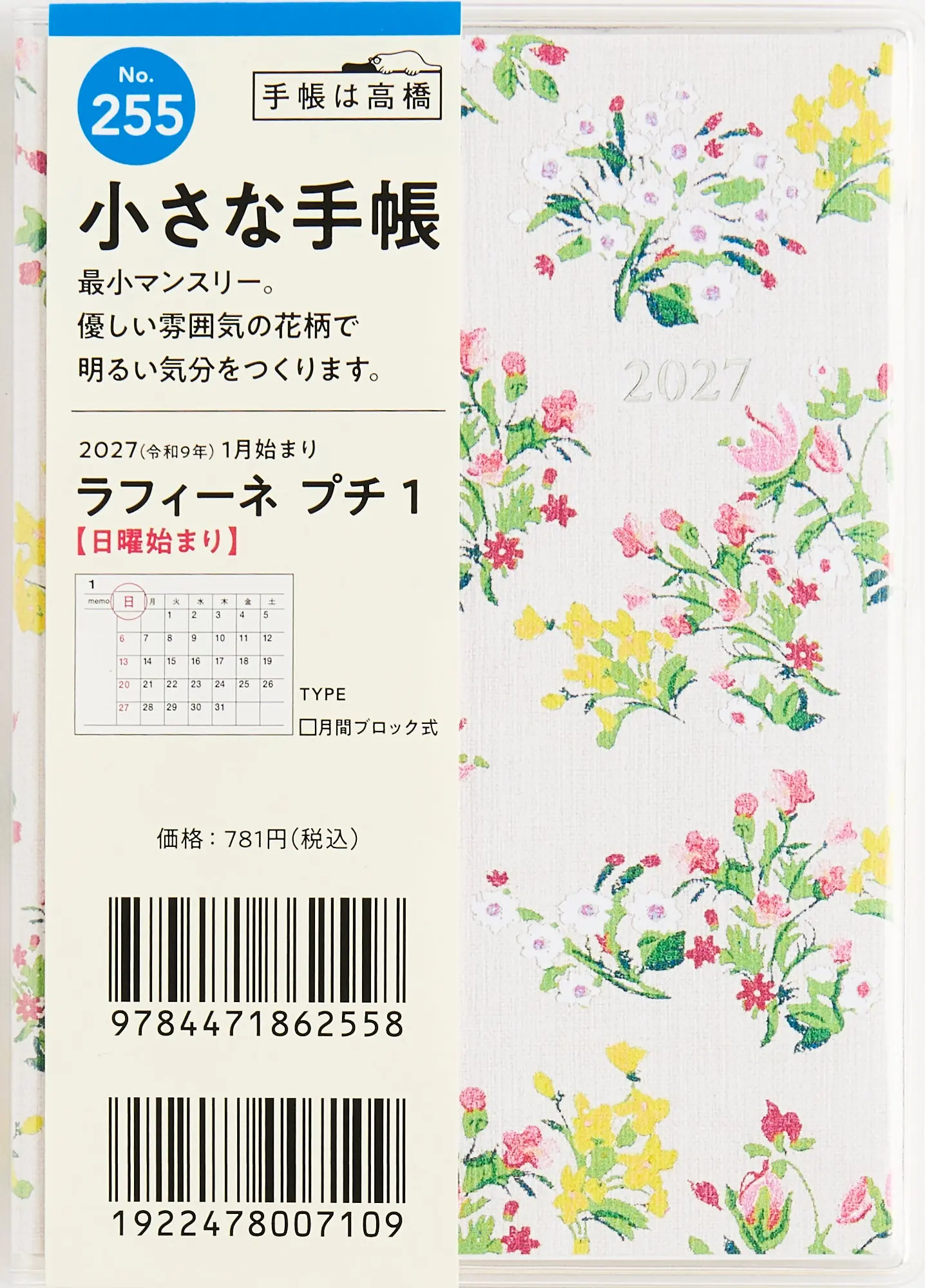 2027 日本 高橋書店 Raffine 日誌/ 月間/ B7/ 白色