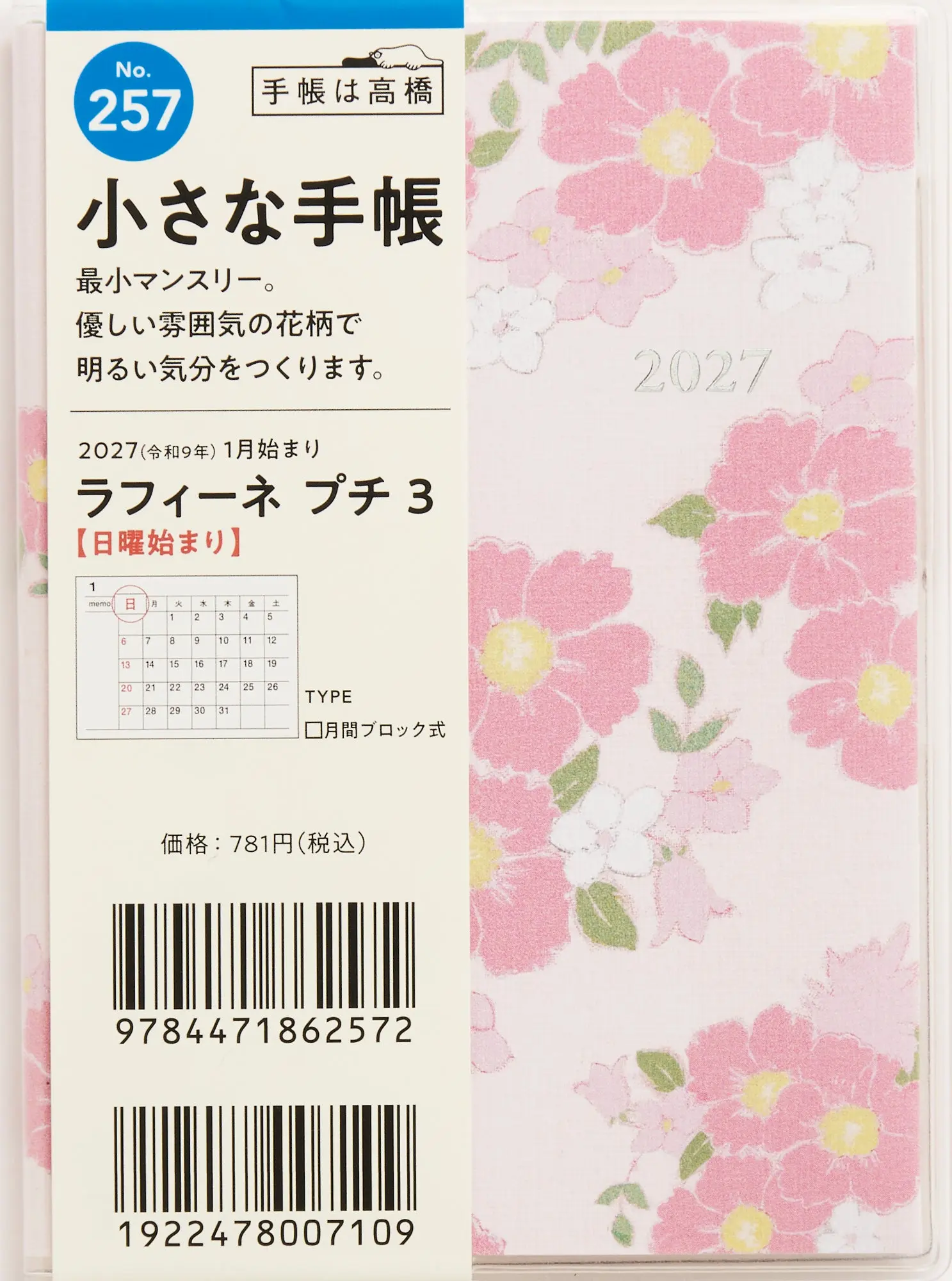 2027 日本 高橋書店 Raffine 日誌/ 月間/ B7/ 粉紅色