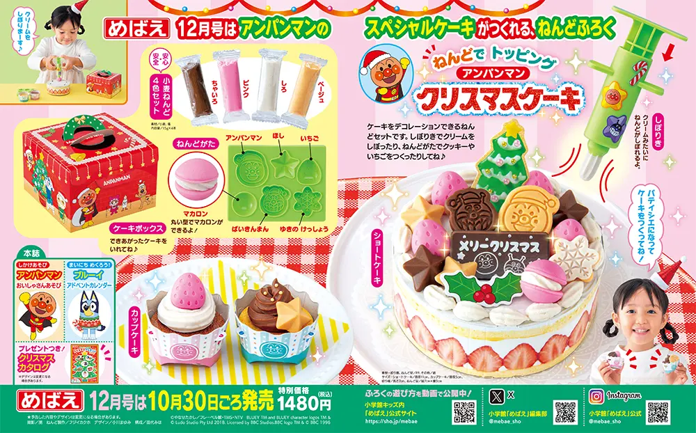 めばえ (12月/2026/附麵包超人聖誕節蛋糕黏土遊戲組)
