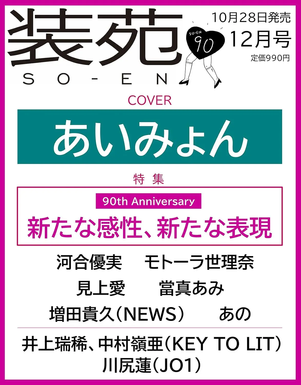 装苑 (12月/2026)