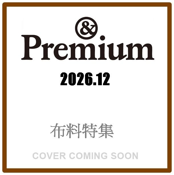 &Premium (12月/2026)