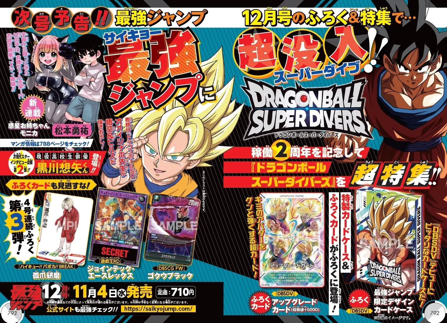 最強ジャンプ (12月/2026/附遊戲王RD卡片&七龍珠卡片2枚組&排球少年孤爪研磨卡片&七龍珠卡片收納盒)