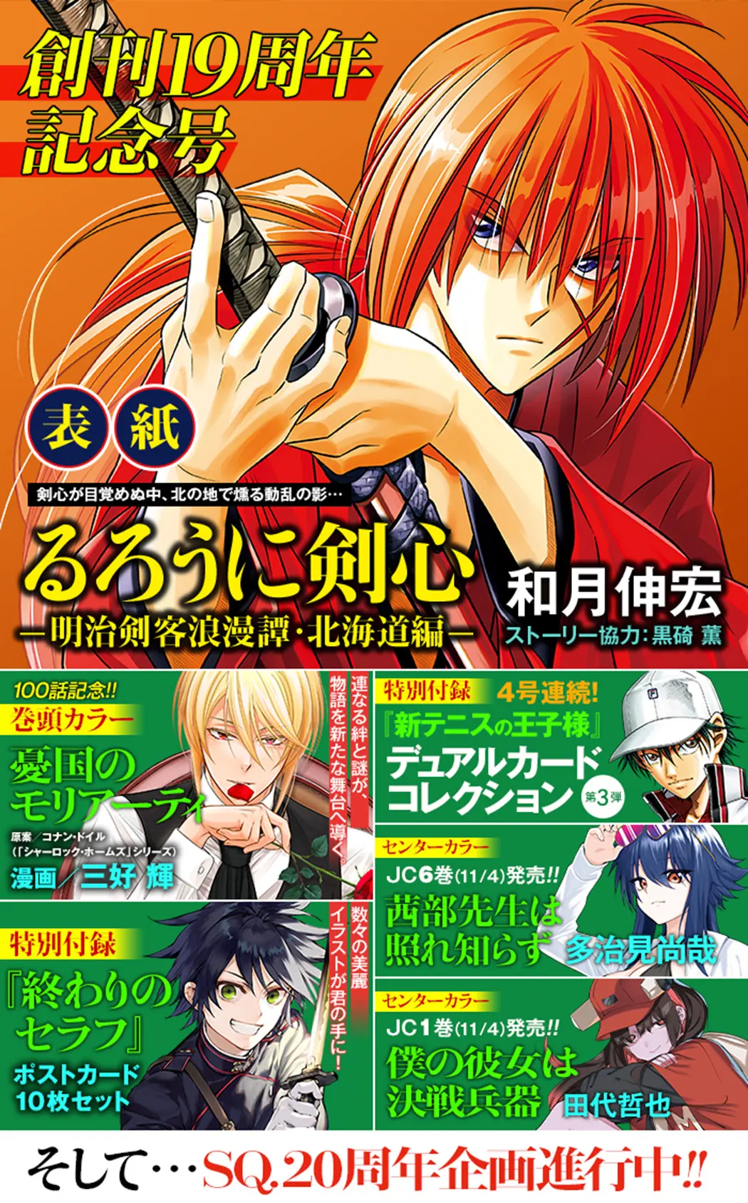 ジャンプSQ. (12月/2026/附終結的熾天使明信片10枚組&新網球王子卡片組第3彈)