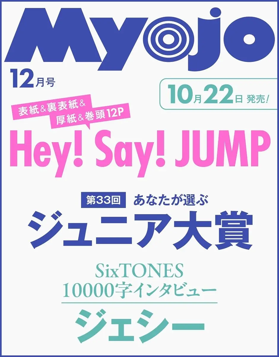 MYOJO (12月/2026/附雙面小卡組)