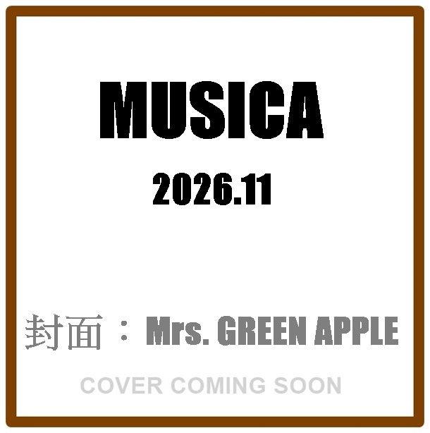 MUSICAムジカ (11月/2026)