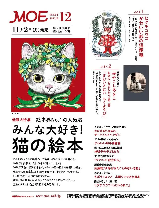 MOE (12月/2026/附Higuchi Yuko便條紙&貓咪繪本別冊)