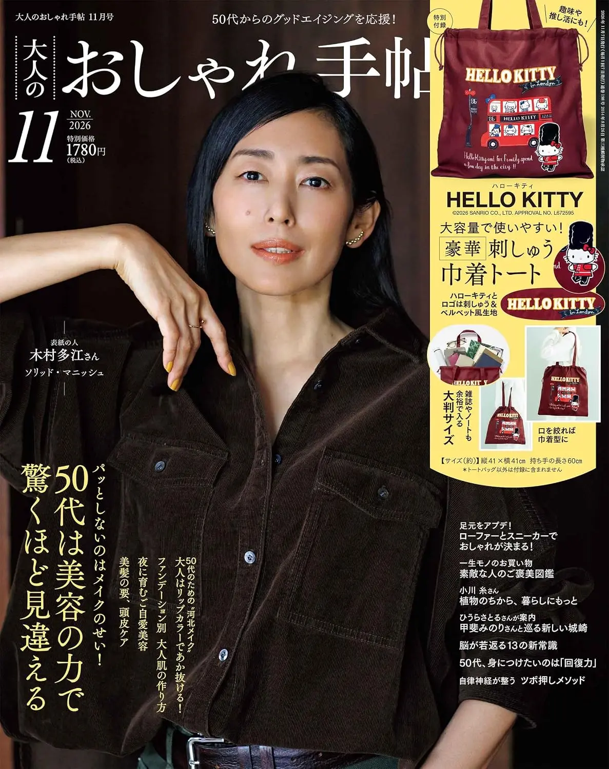 大人のおしゃれ手帖 (11月/2026/附HELLO KITTY束口托特包)