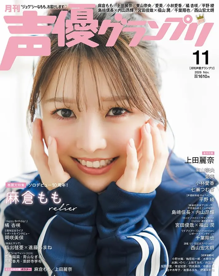 聲優グランプリ (11月/2026)