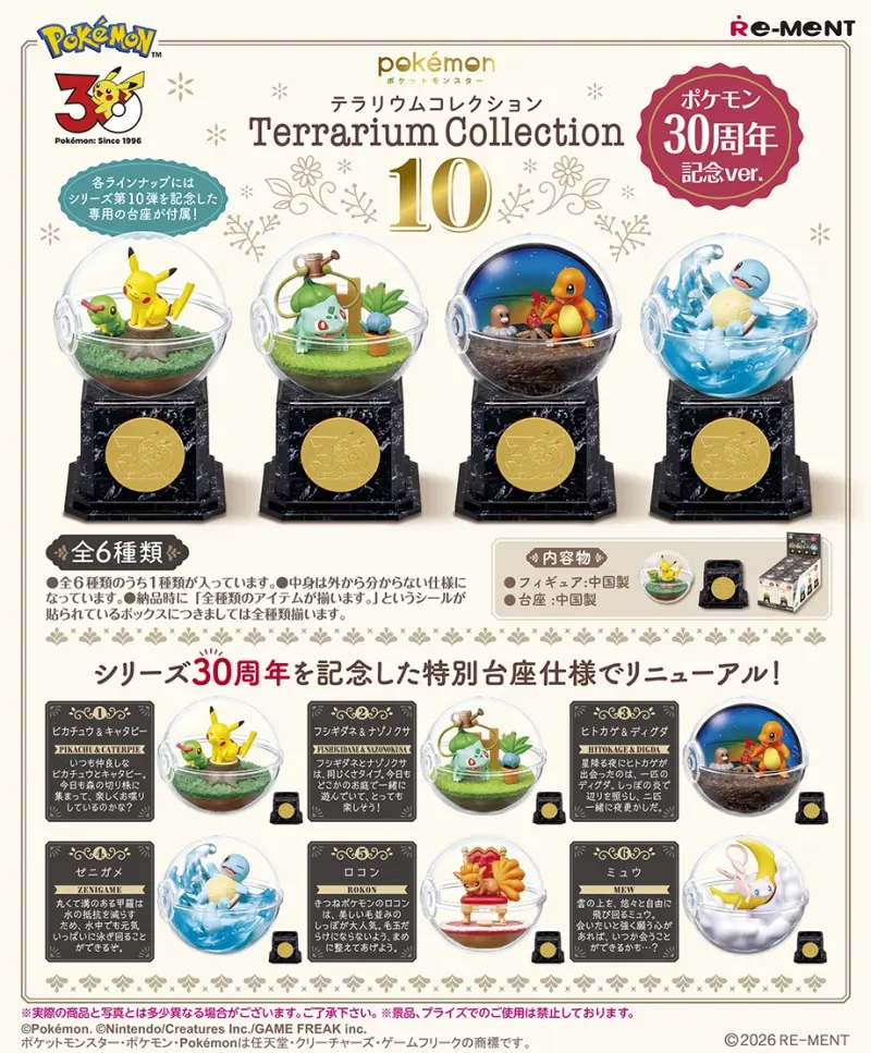 Re-MeNT盒玩/ 寶可夢寶貝球盆景品P10/ 30周年紀念ver./ 單入隨機