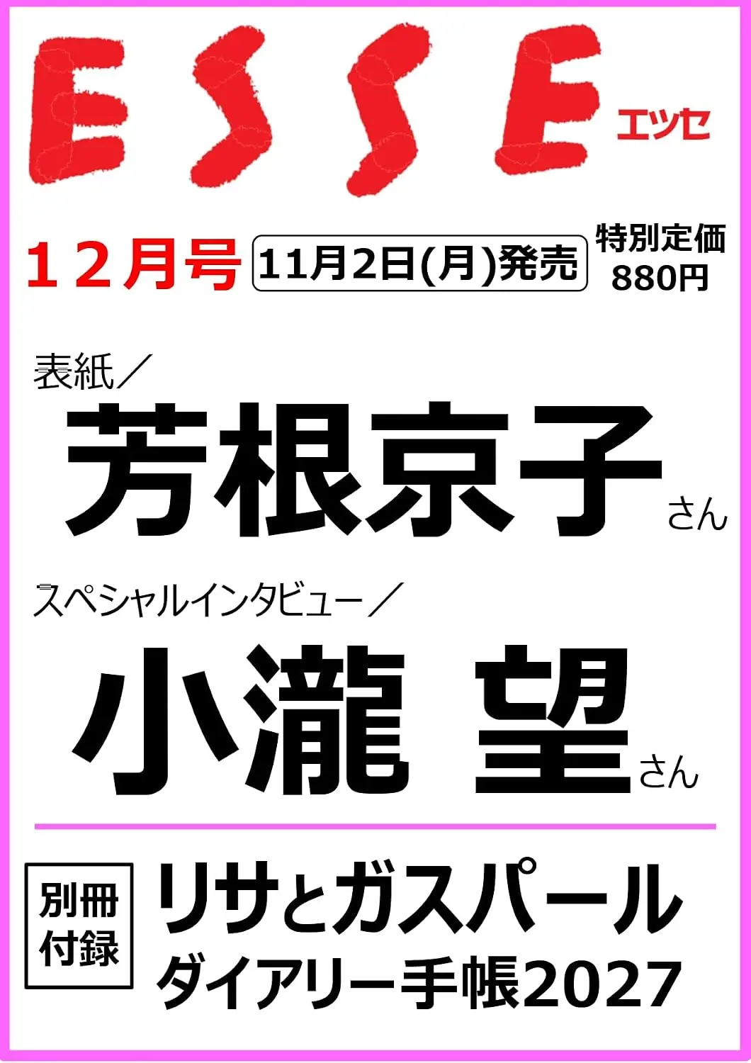 ESSE (12月/2026/附卡斯柏和麗莎2027年手帳)
