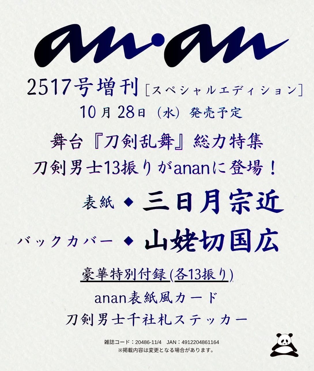 an．an増刊 (11/4/No.2517/2026)