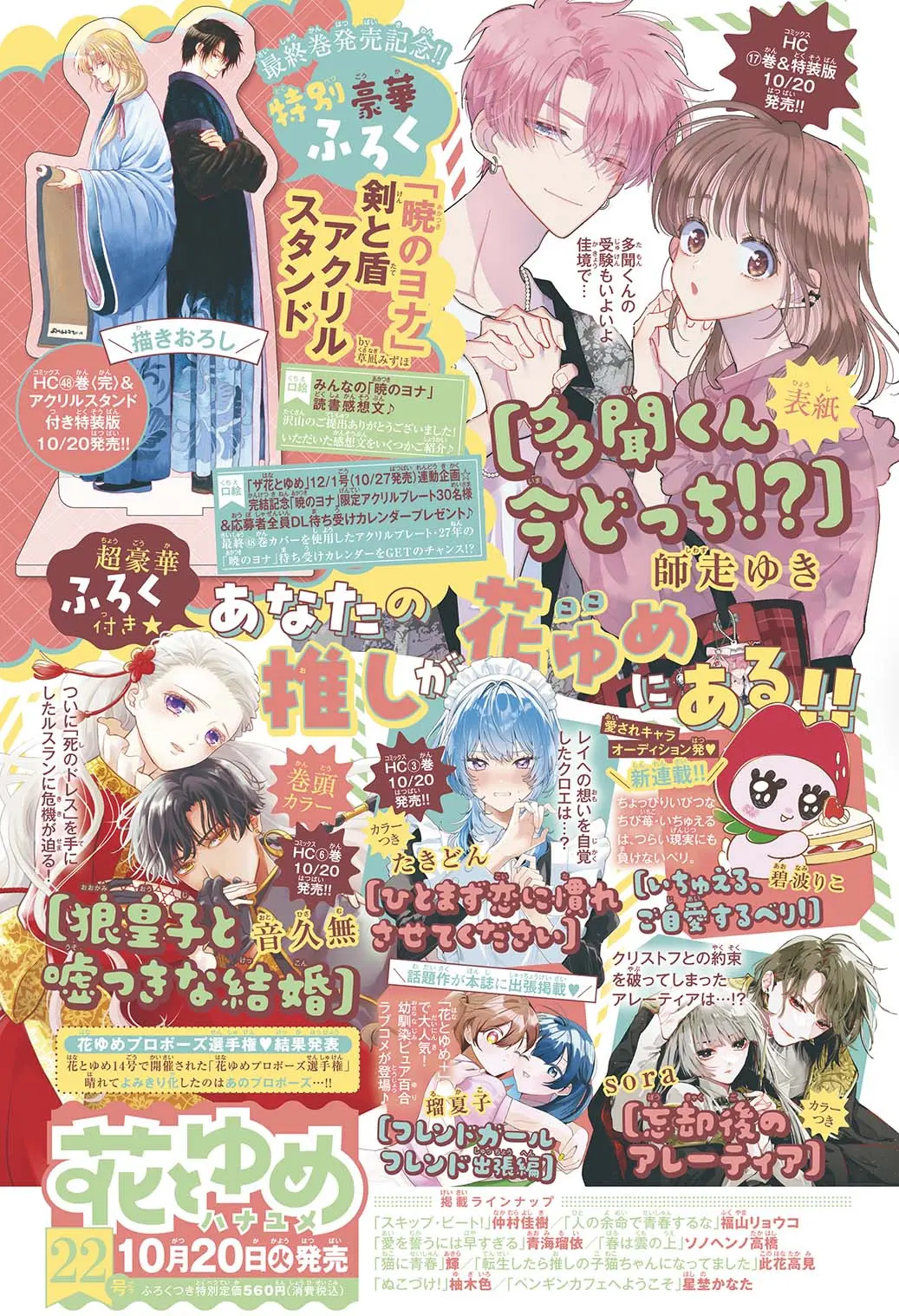 花とゆめ (11/5/2026/附晨曦公主壓克力立牌)