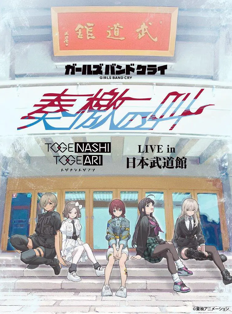 LIVE in 日本武道館: 奏檄の叫 (BD/初回限定盤)