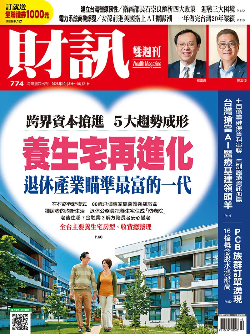 財訊雙週刊 (No.774/2026/10/08)