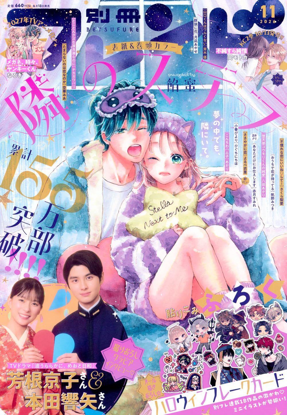 別冊フレンド (11月/2026/附別冊FRIEND特製萬聖節迷你小卡組)