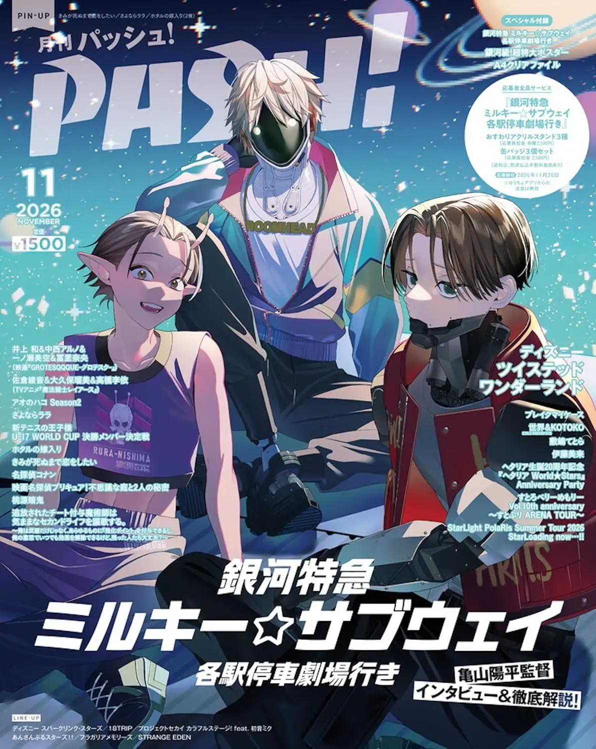 PASH! (11月/2026/附劇場版銀河特急Milky☆Subway文件夾&A1海報)