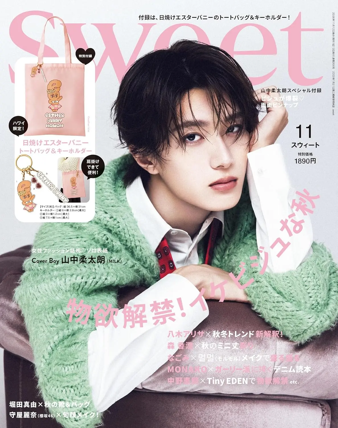 Sweet (11月/2026/附艾絲樂小兔托特包&吊飾)