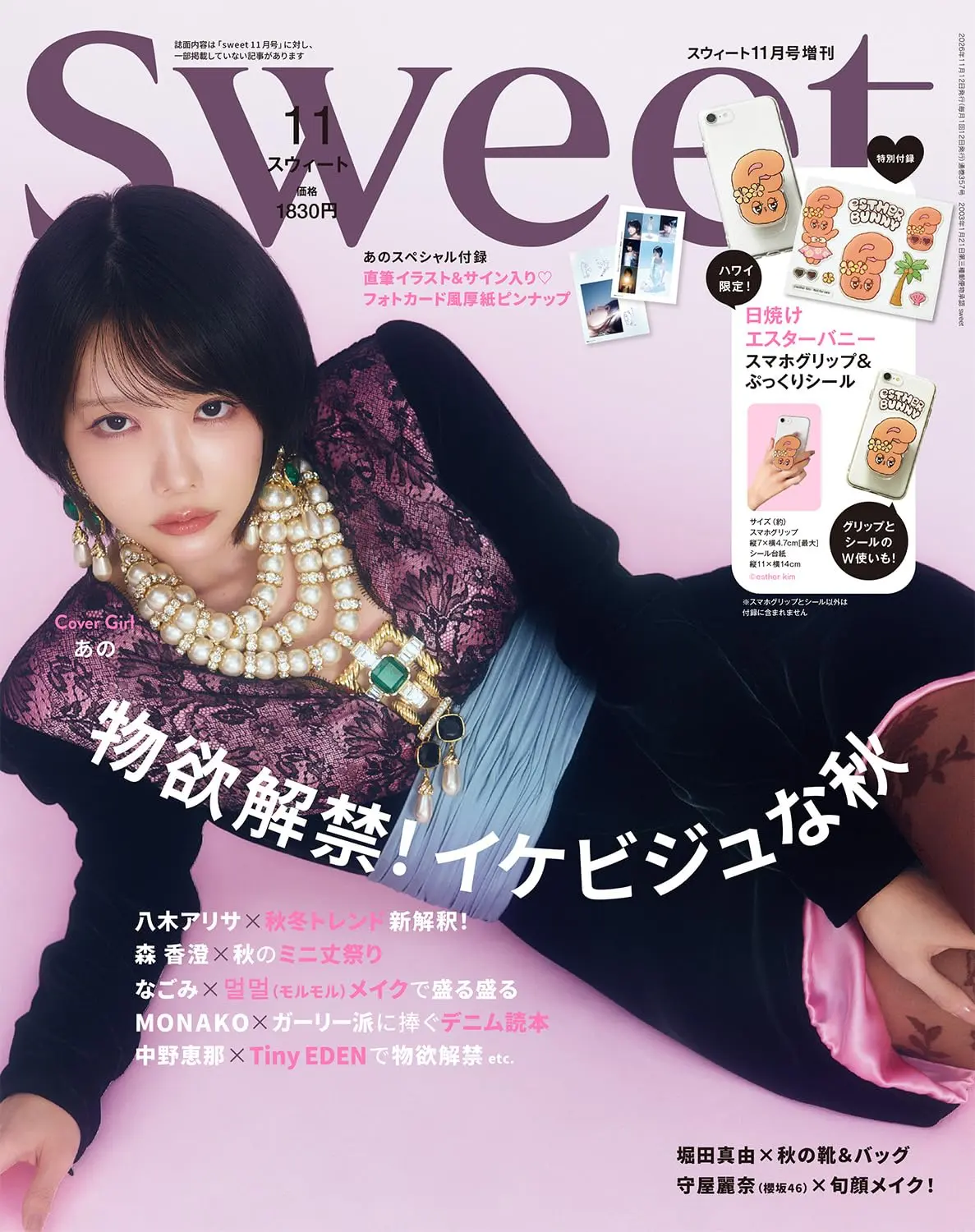Sweet (11月/増刊号/2026/附艾絲樂小兔手機支架&貼紙)