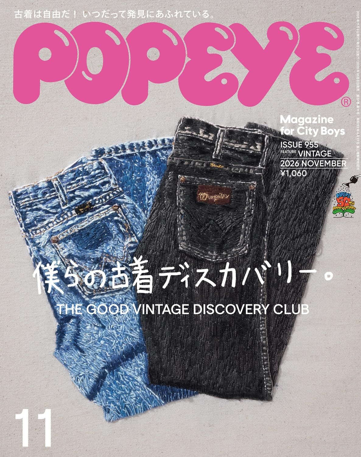 POPEYE (11月/2026)