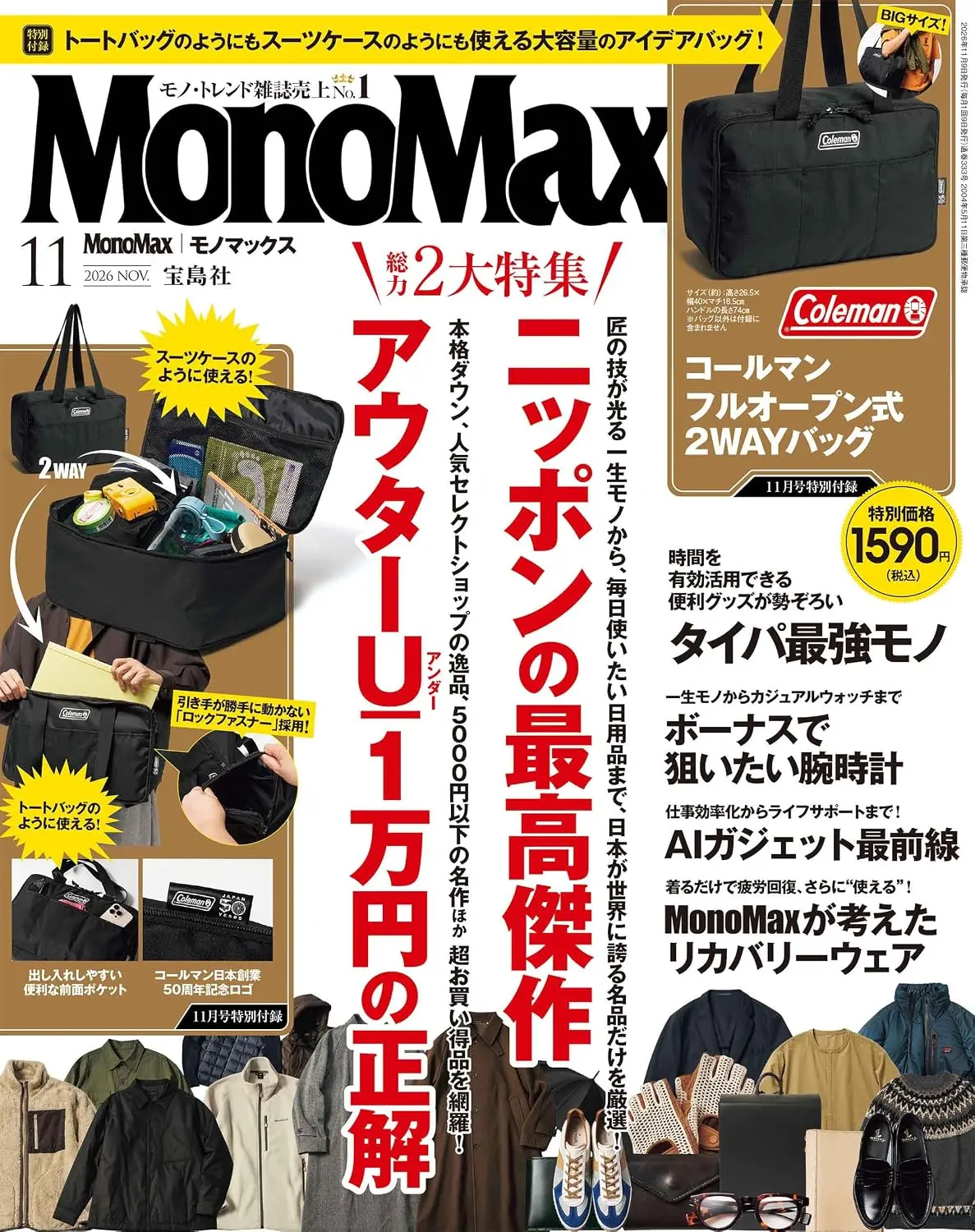 MonoMax (11月/2026/附Coleman收納包)