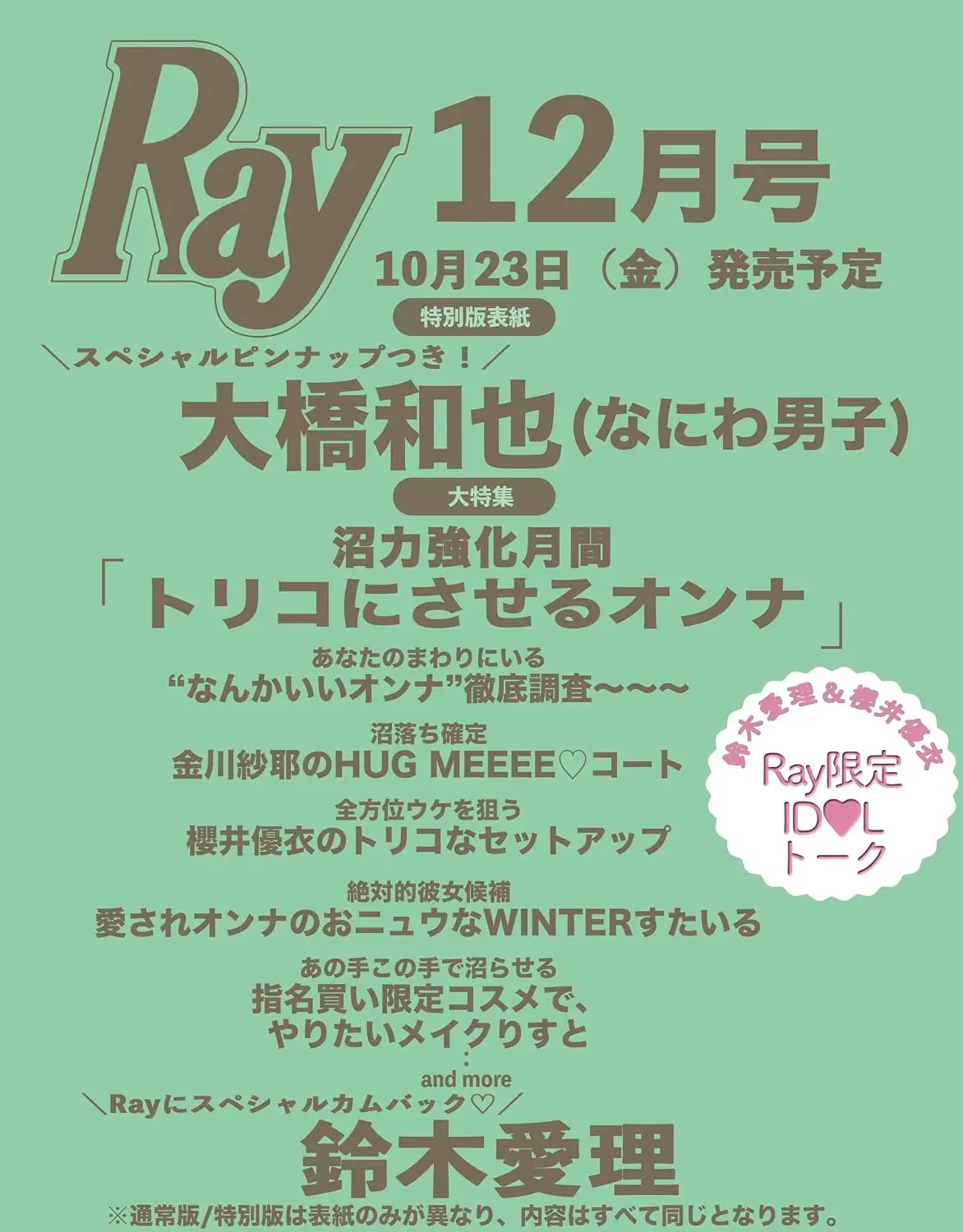 Ray (12月/増刊号/2026)