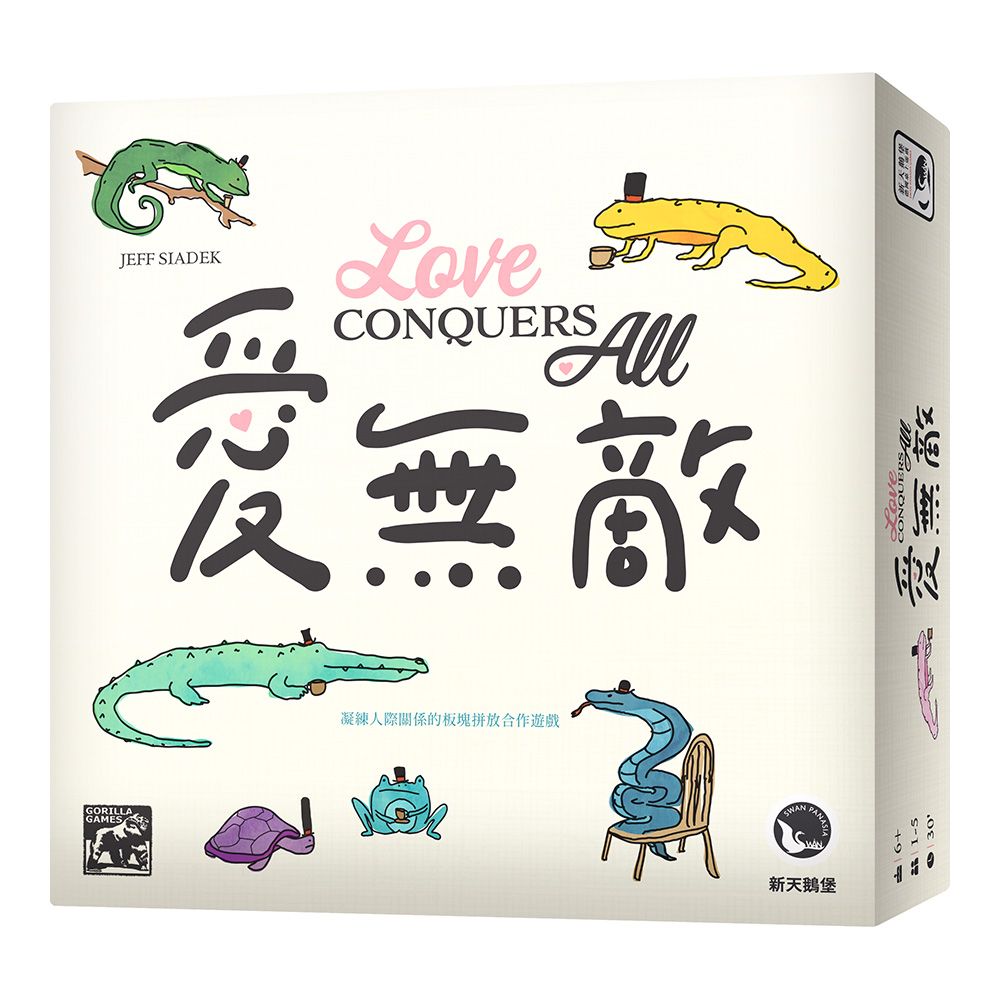新天鵝堡桌遊/ 愛無敵