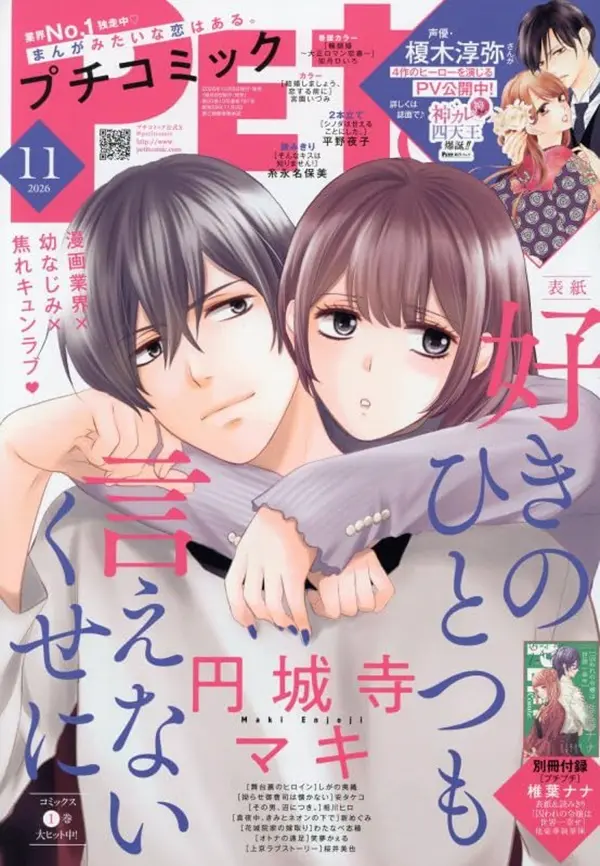 プチコミック (11月/2026/附漫畫別冊)
