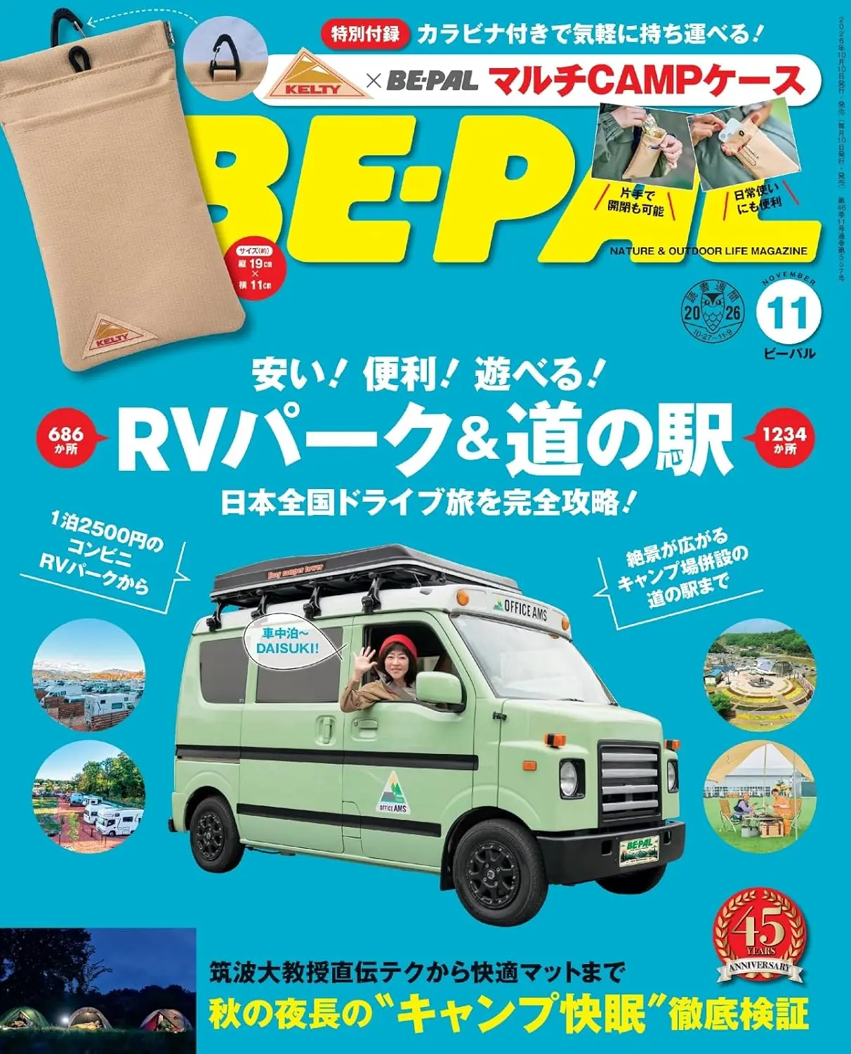 BE-PAL (11月/2026/附KELTY收納袋)